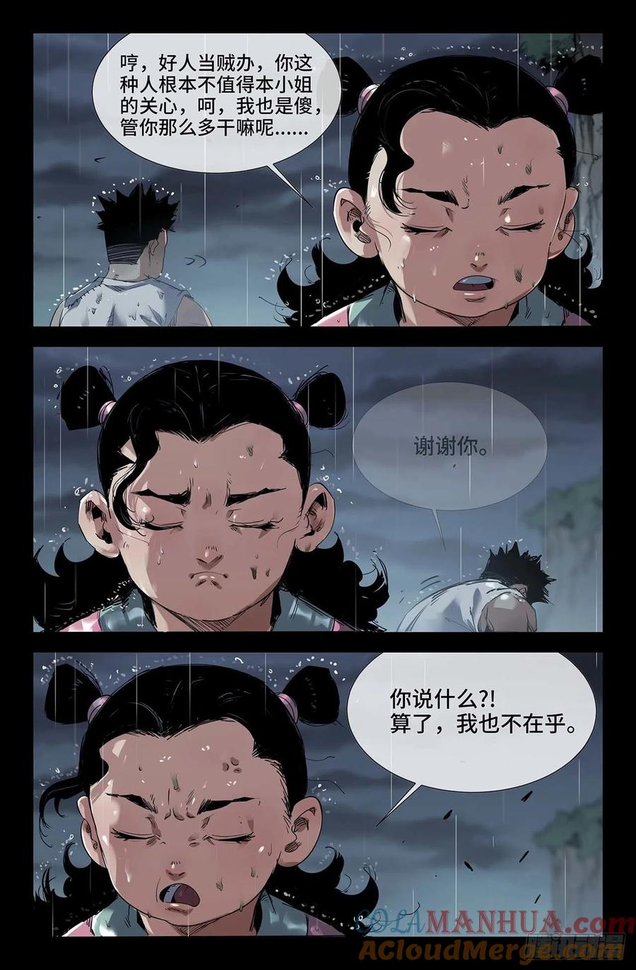 《史上最强》248 更新2 第7页