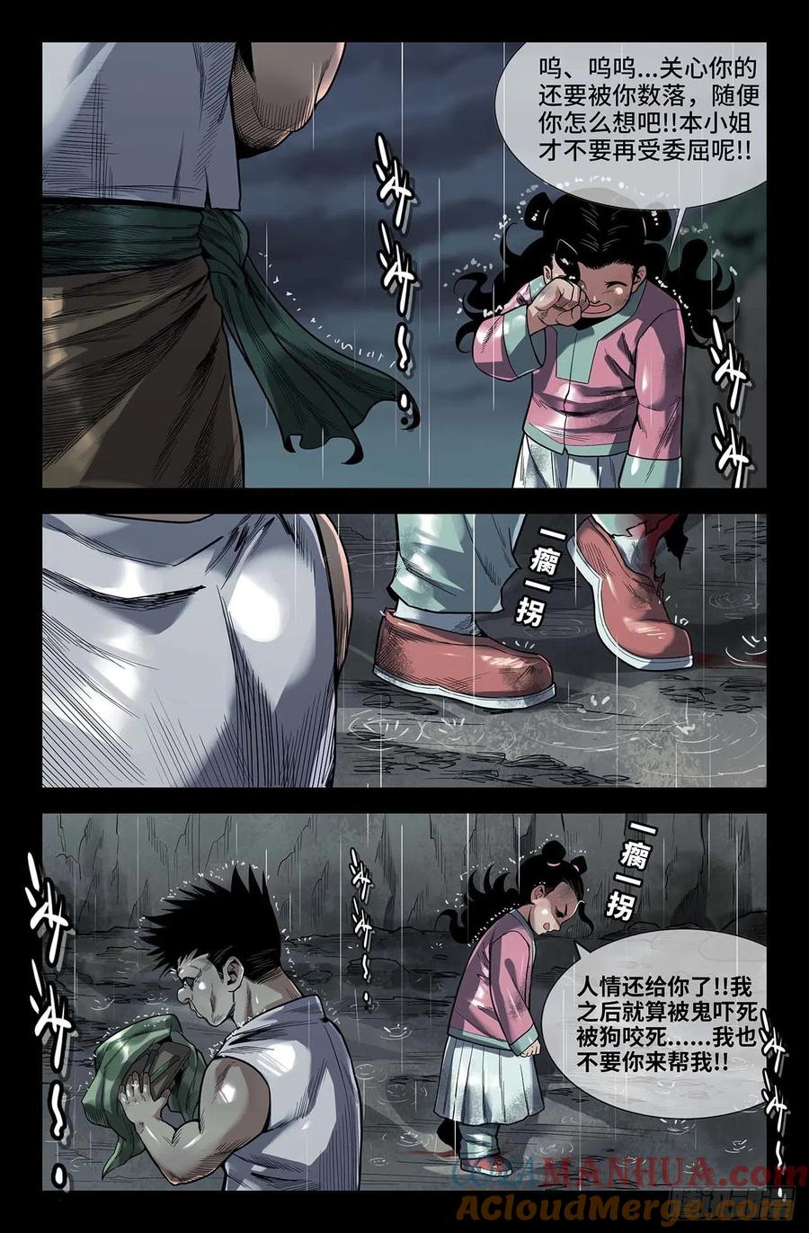 《史上最强》248 更新2 第6页
