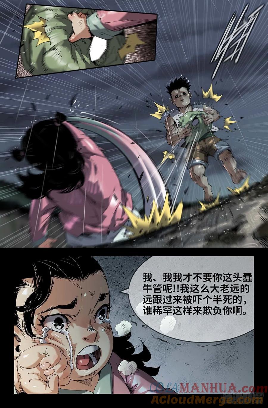 《史上最强》248 更新2 第3页