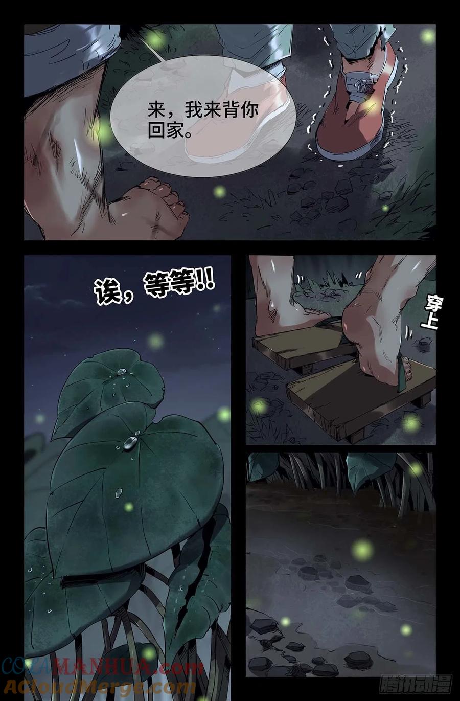 《史上最强》249 更新3 第5页