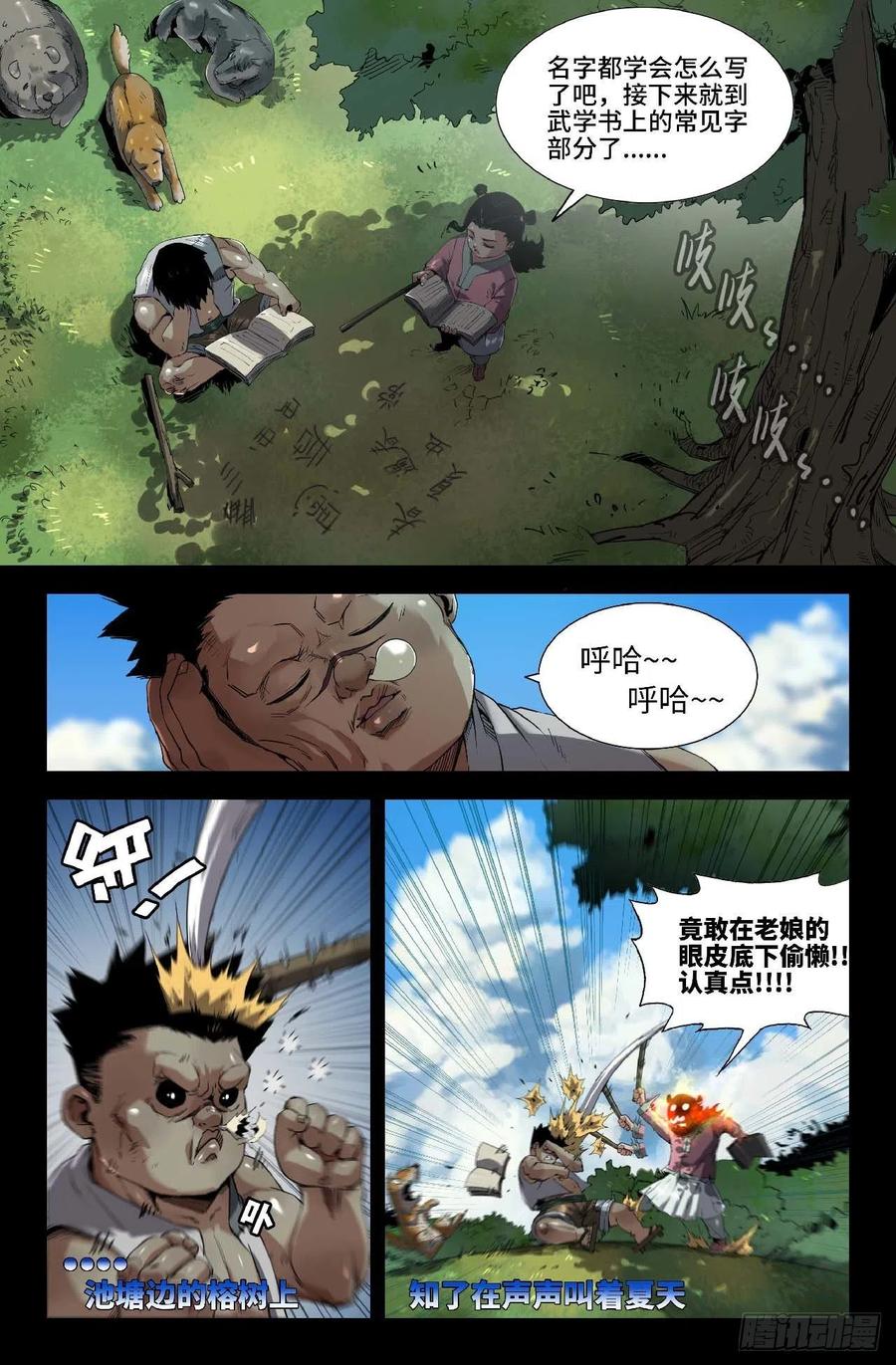 《史上最强》250 童年 第2页