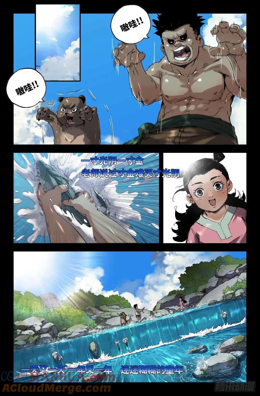 《史上最强》250 童年 第7页