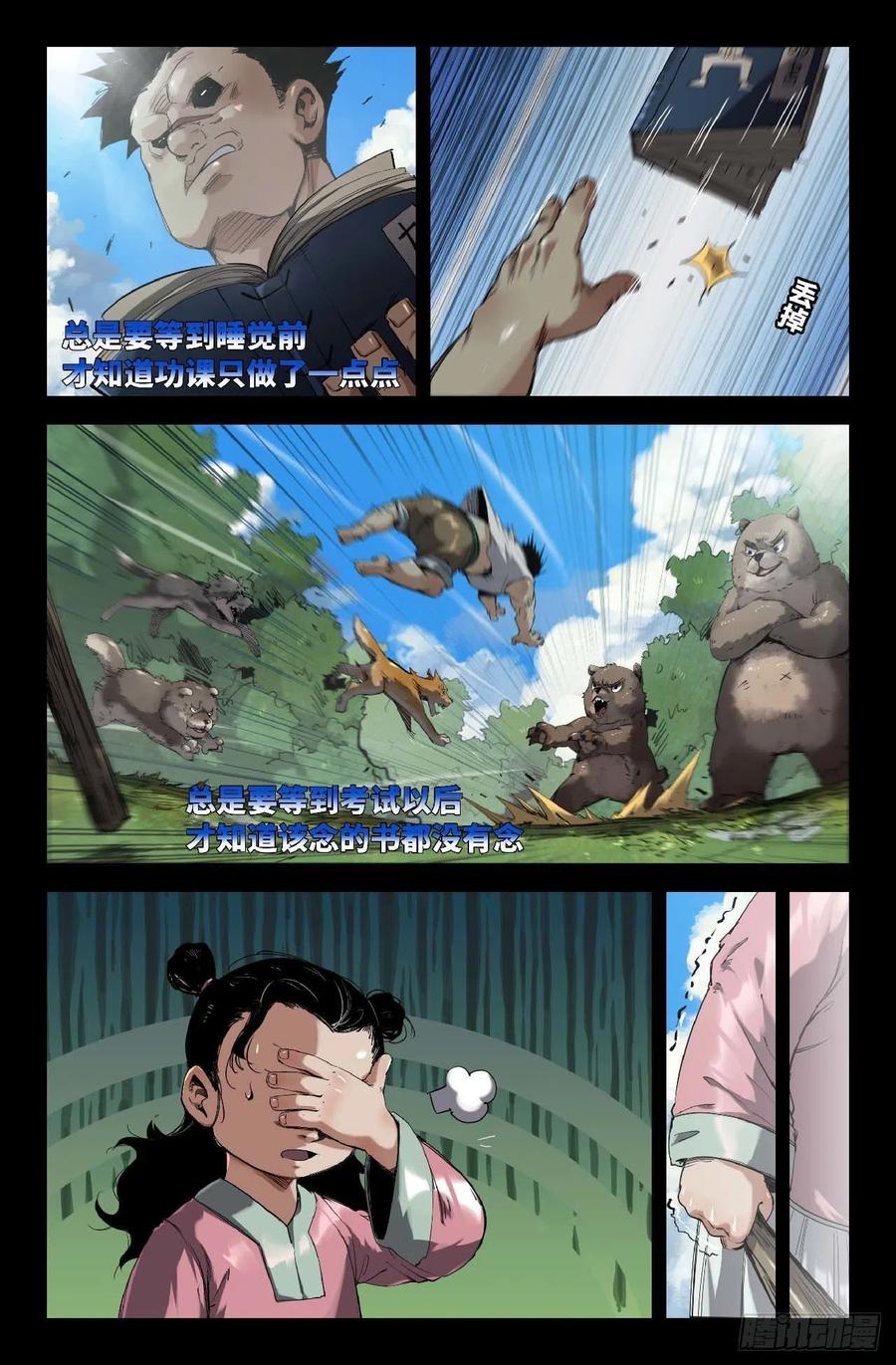 《史上最强》250 童年 第6页