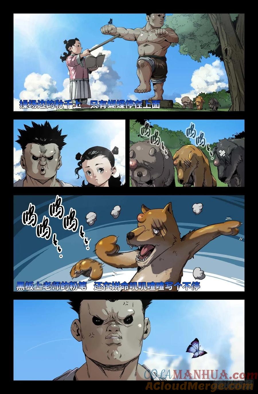 《史上最强》250 童年 第3页