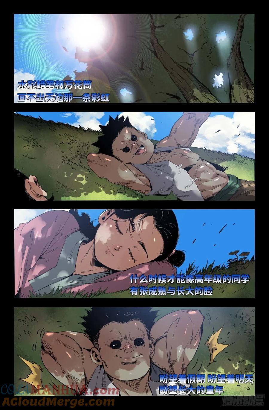 《史上最强》250 童年 第15页