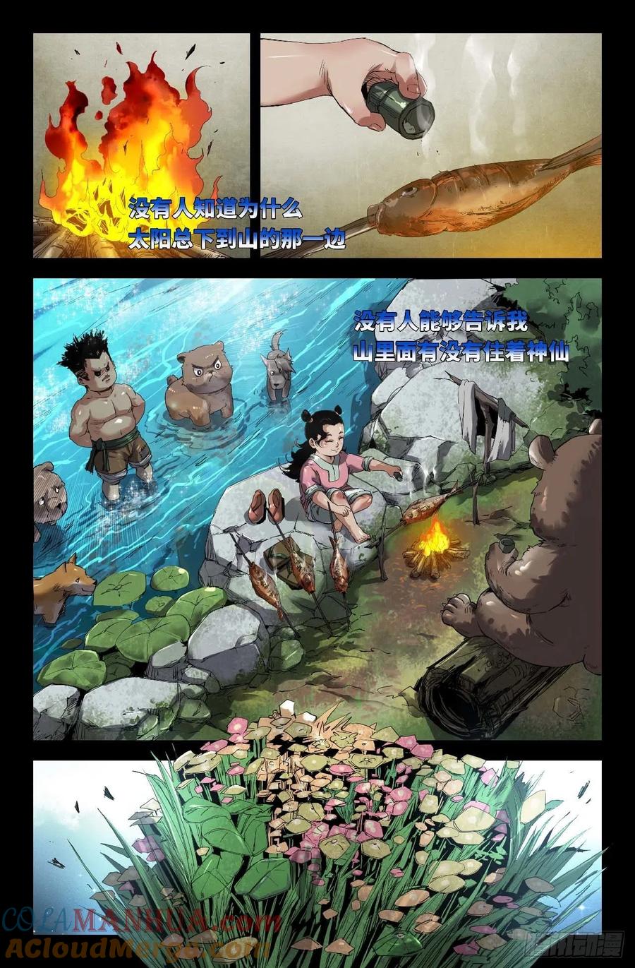 《史上最强》250 童年 第11页