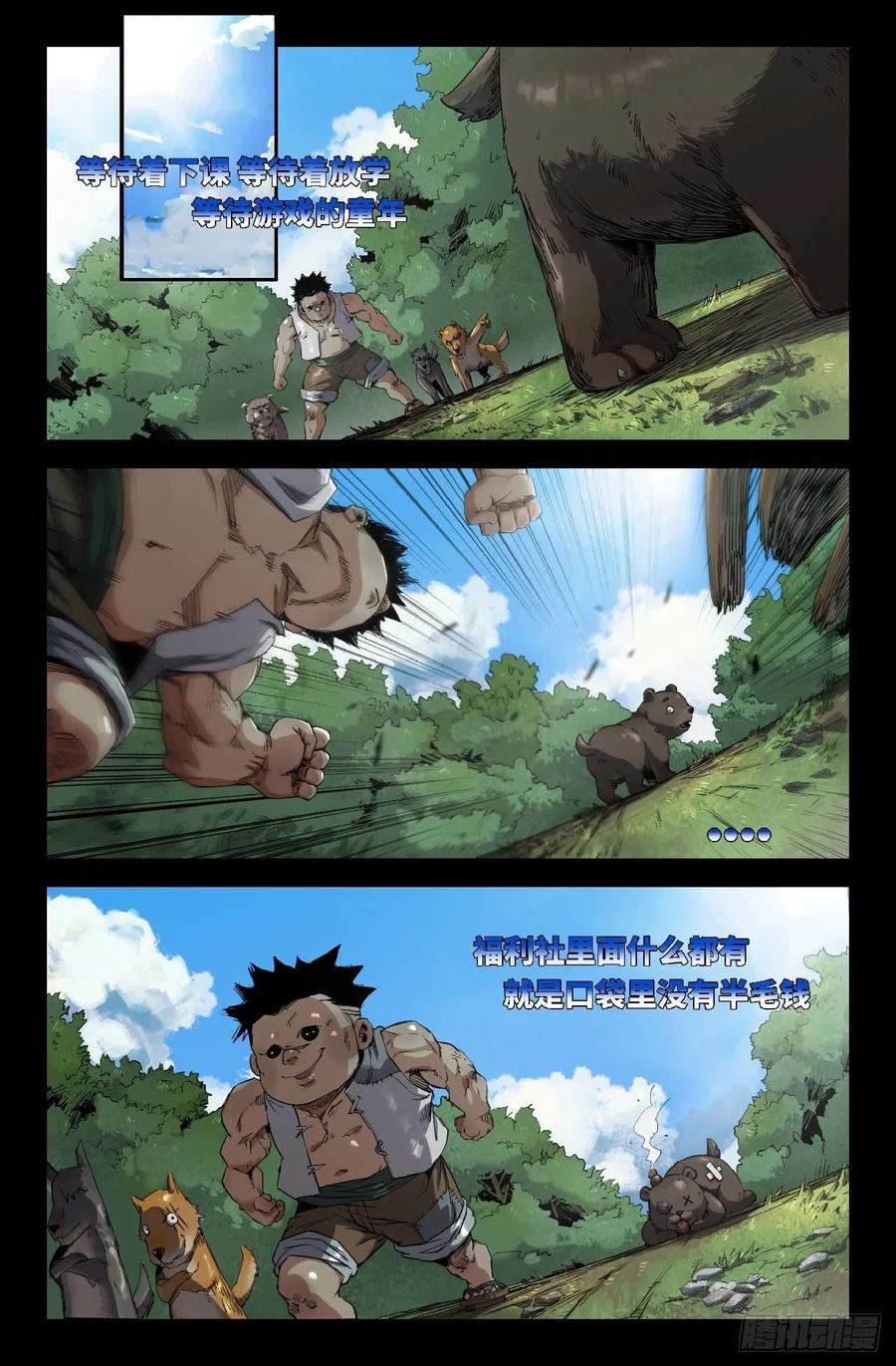 《史上最强》250 童年 第4页