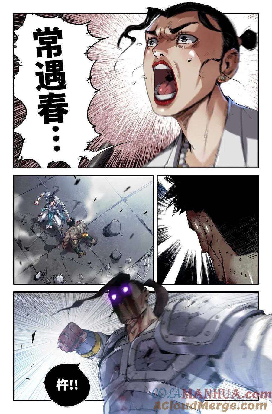 《史上最强》251 醒 第12页