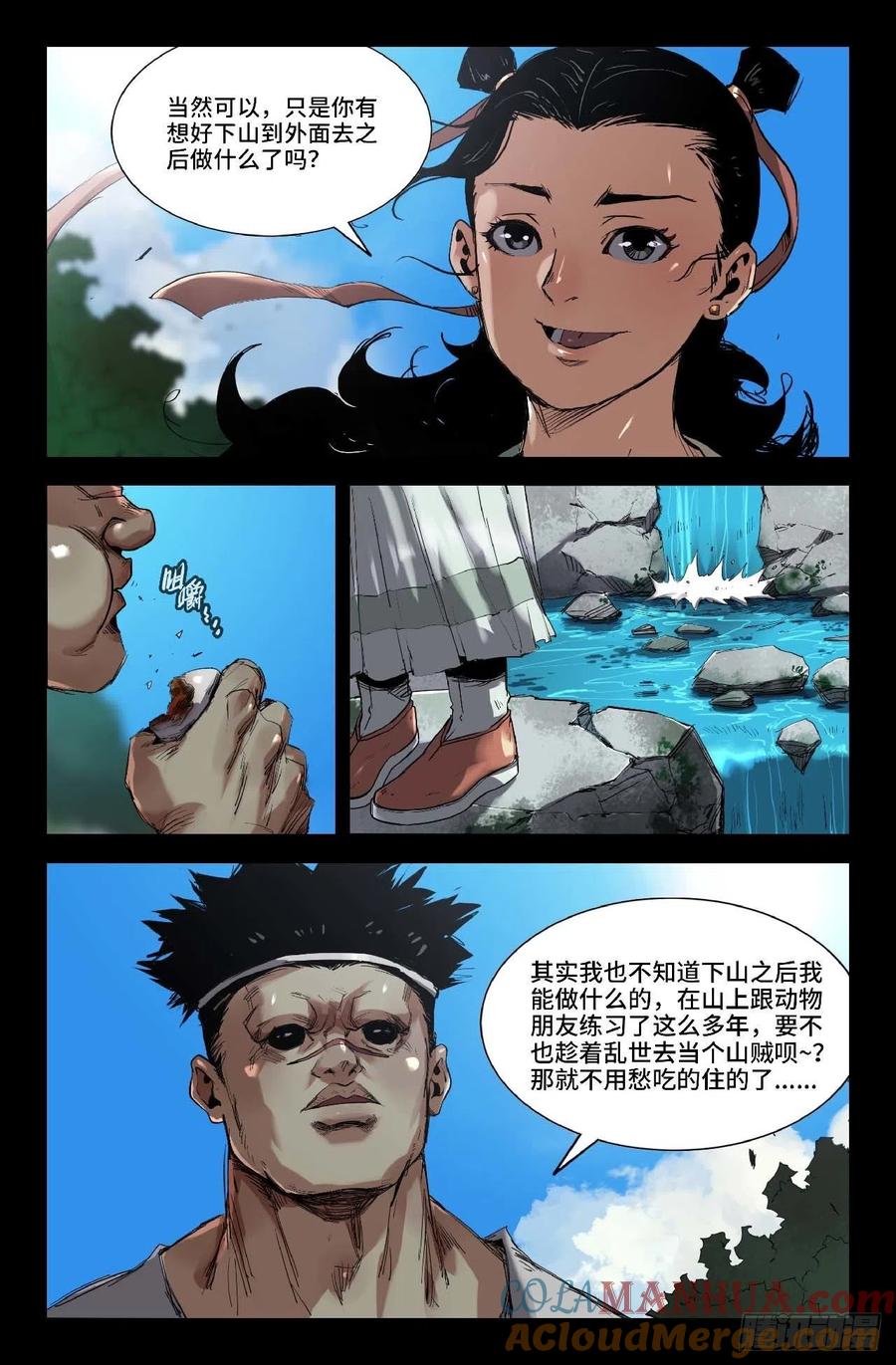 《史上最强》251 醒 第6页