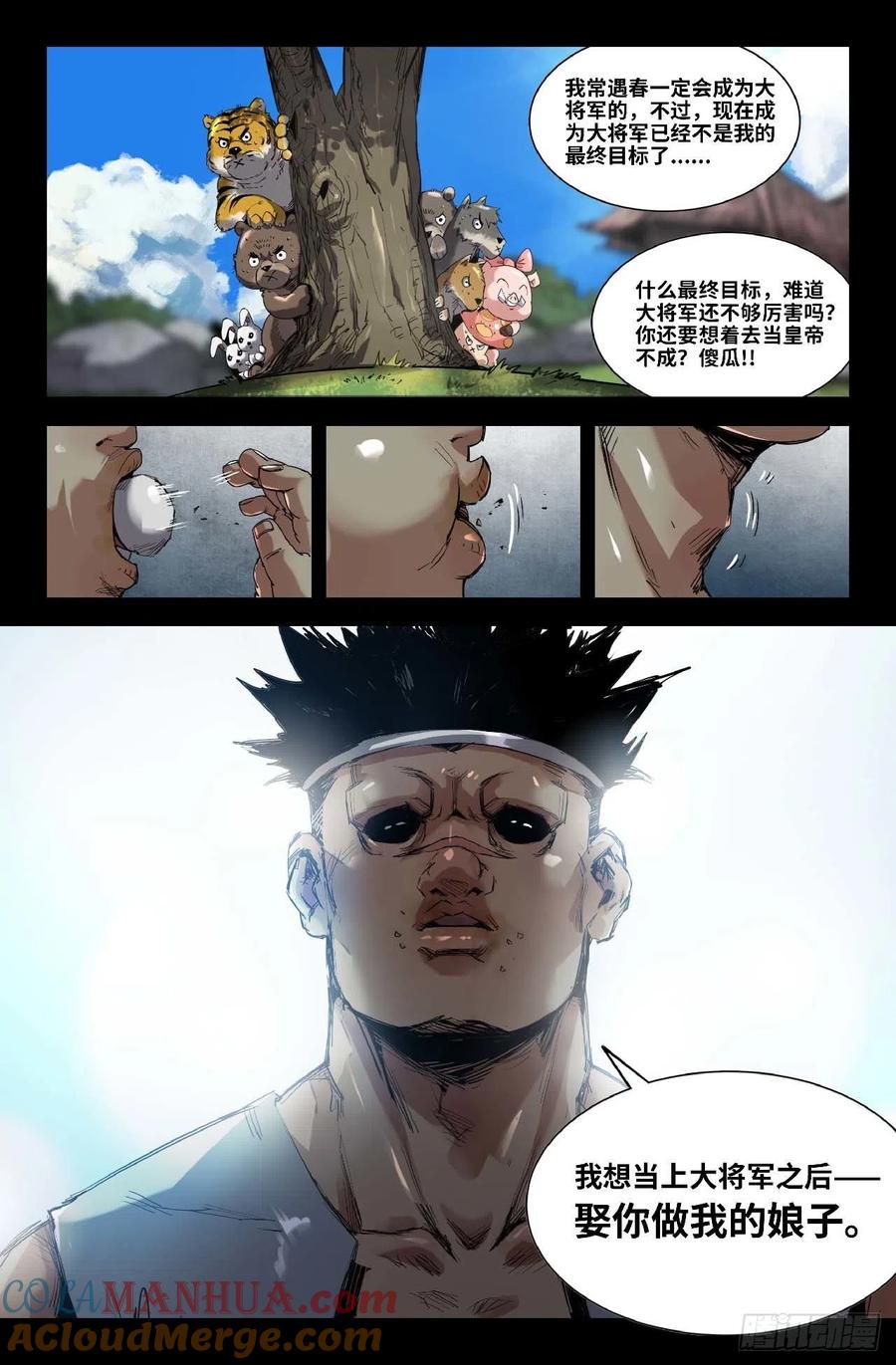 《史上最强》251 醒 第8页