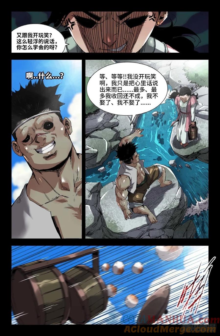 《史上最强》251 醒 第10页