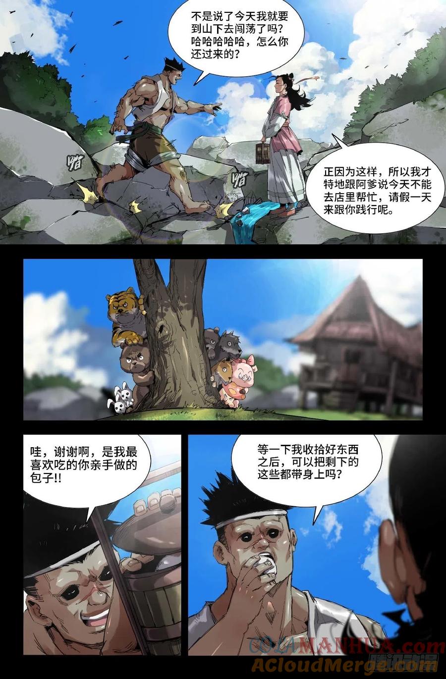 《史上最强》251 醒 第5页