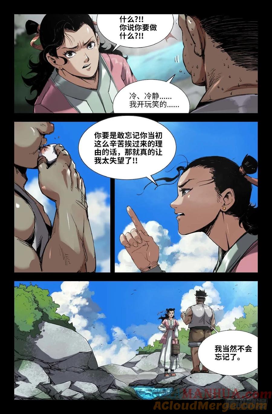 《史上最强》251 醒 第7页
