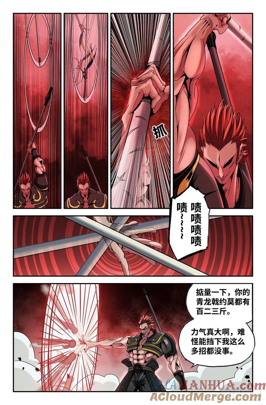 《史上最强》25 第二十五话 第5页