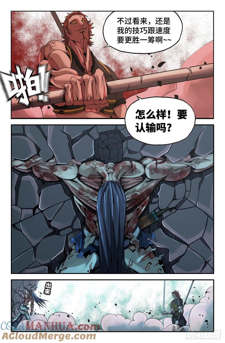 《史上最强》25 第二十五话 第6页