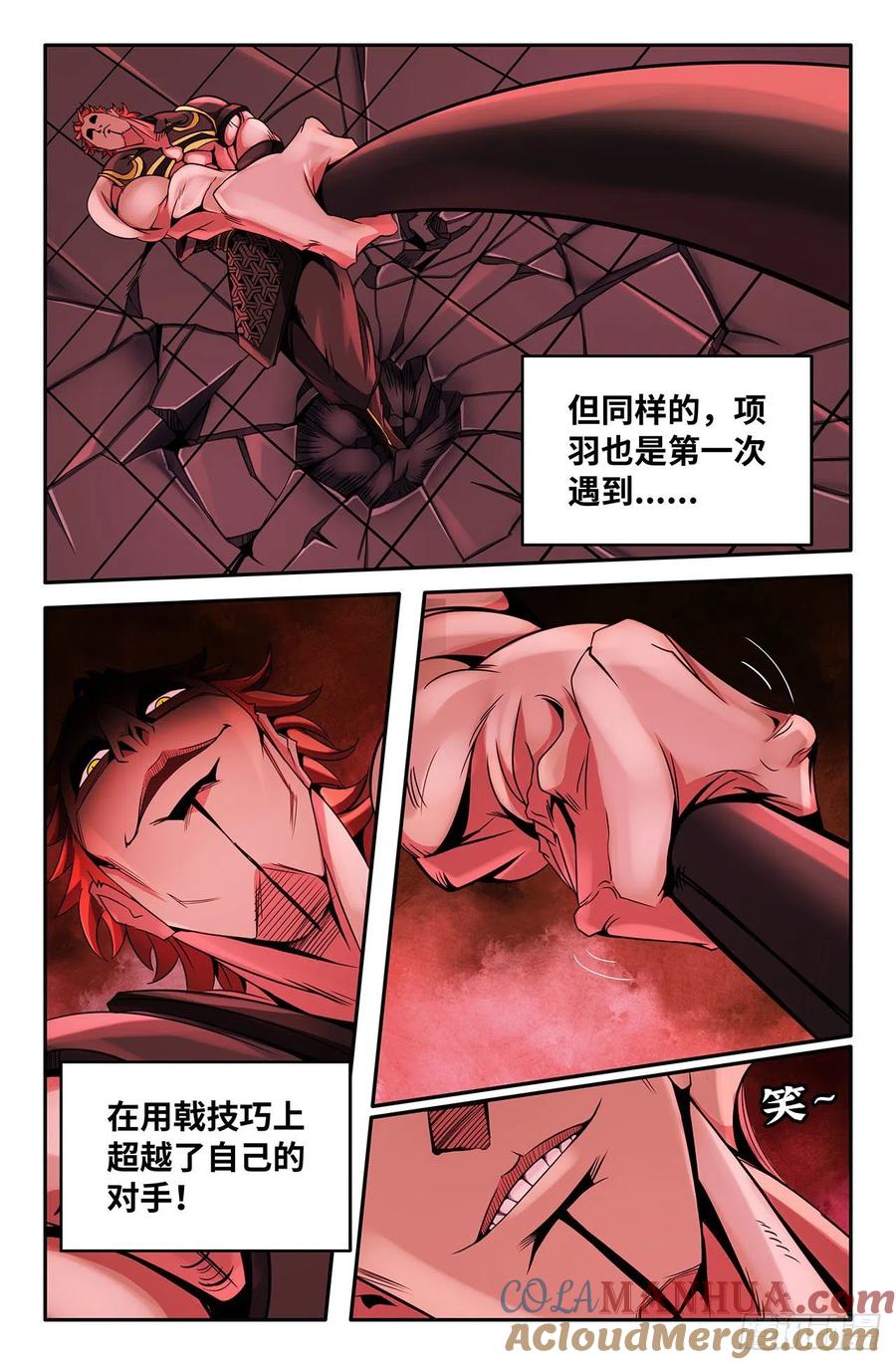 《史上最强》25 第二十五话 第2页