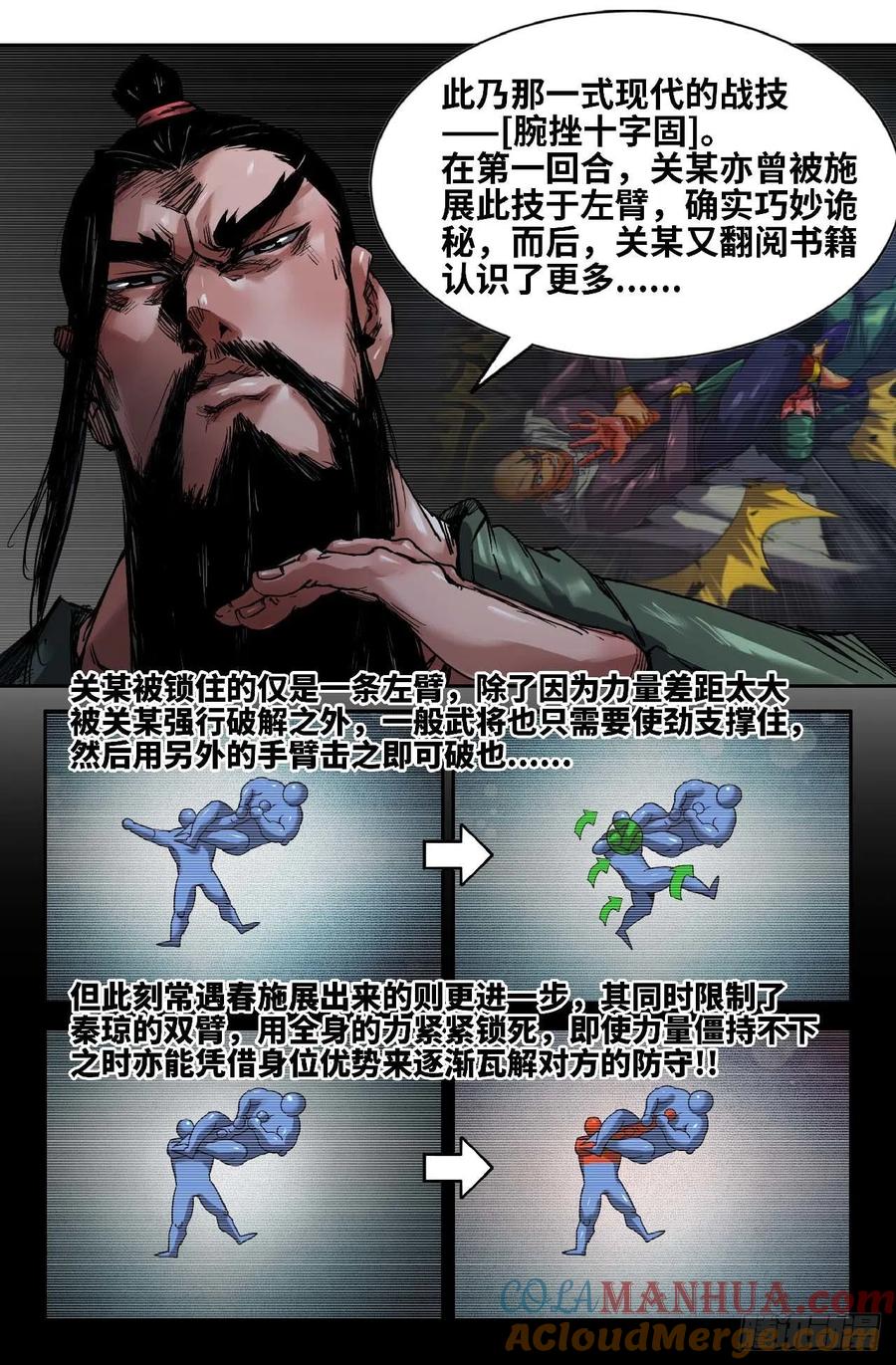 《史上最强》252 咔嚓 第11页