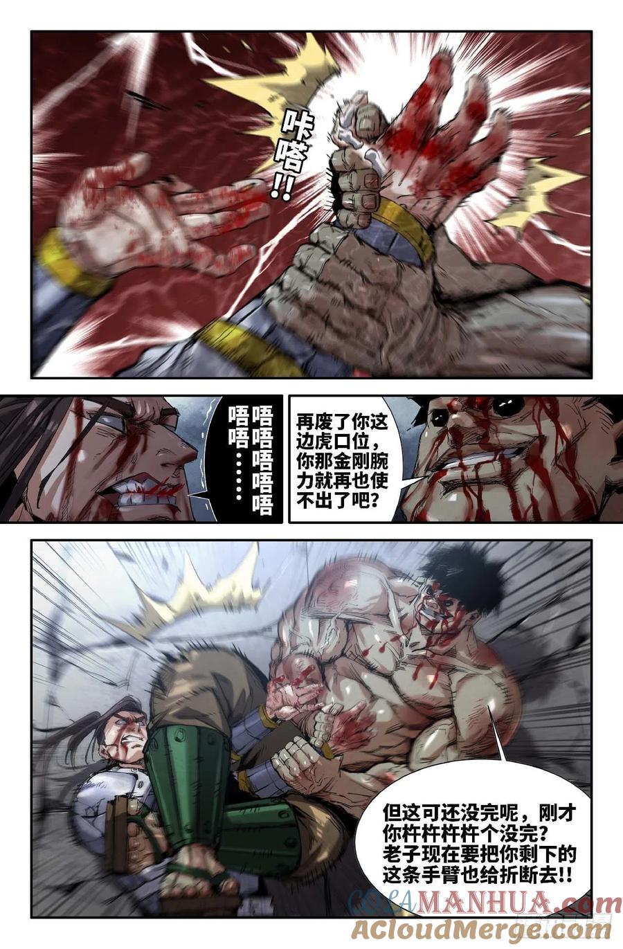 《史上最强》252 咔嚓 第13页