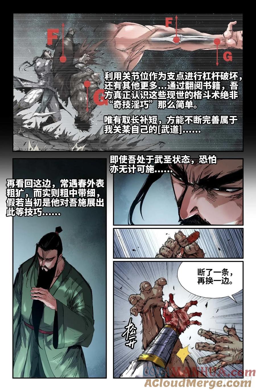 《史上最强》252 咔嚓 第12页