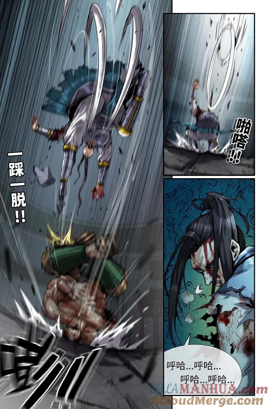 《史上最强》253 各自的劣势 第5页