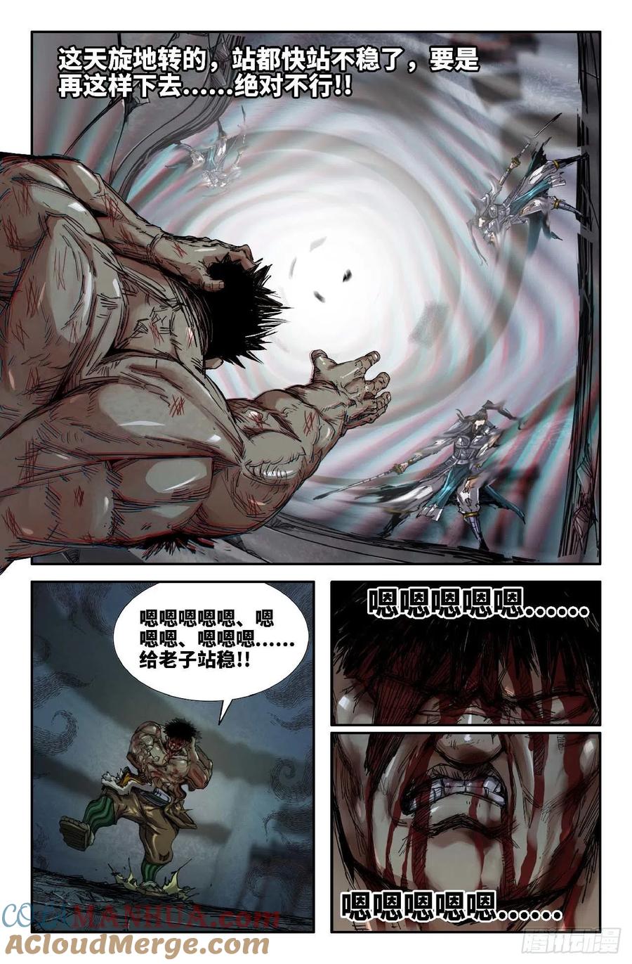 《史上最强》253 各自的劣势 第11页