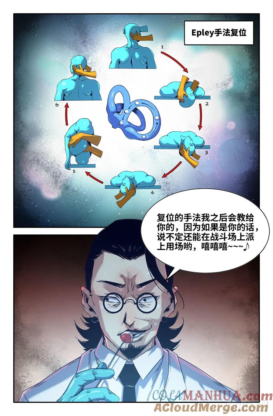 《史上最强》254 耳石症 第4页