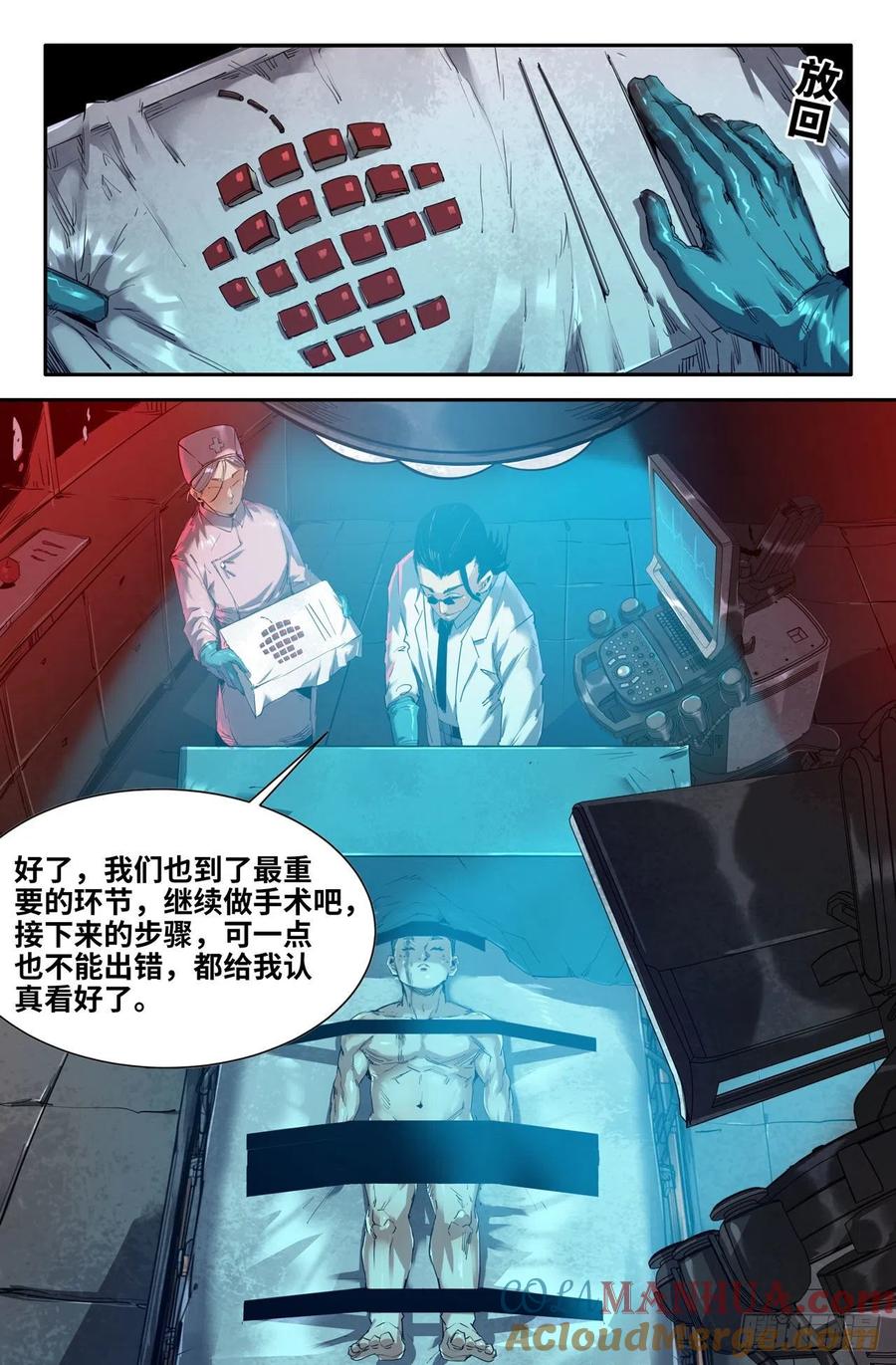 《史上最强》254 耳石症 第5页