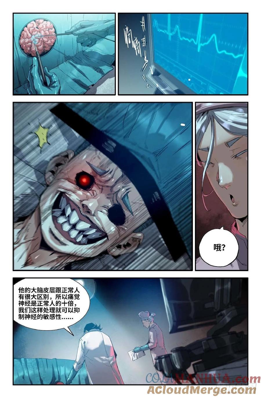 《史上最强》254 耳石症 第6页