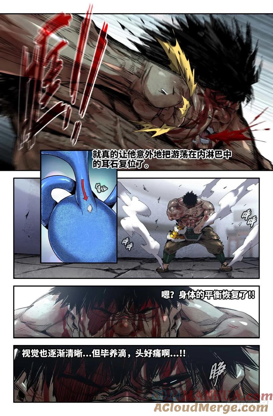 《史上最强》254 耳石症 第10页