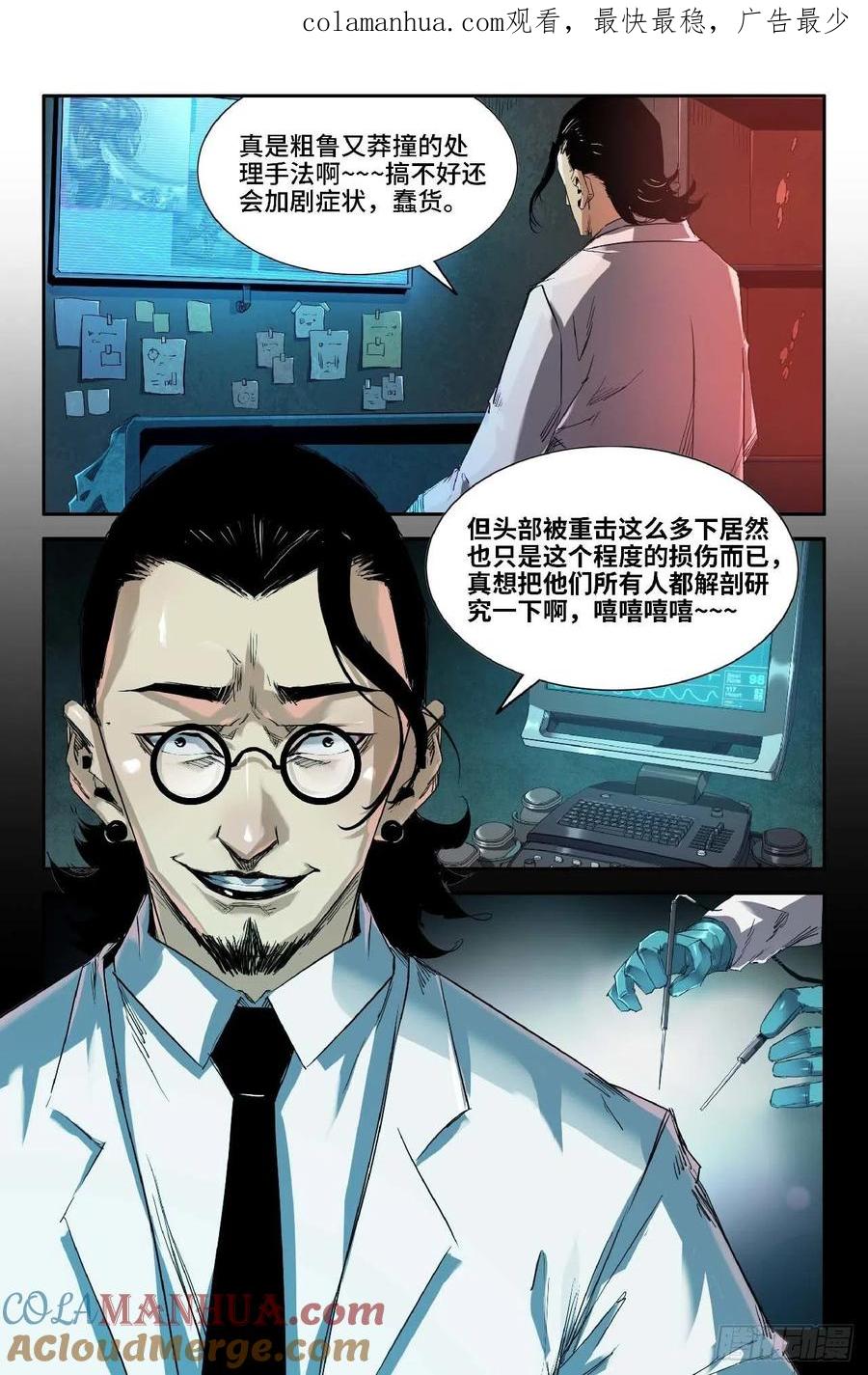 《史上最强》254 耳石症 第1页