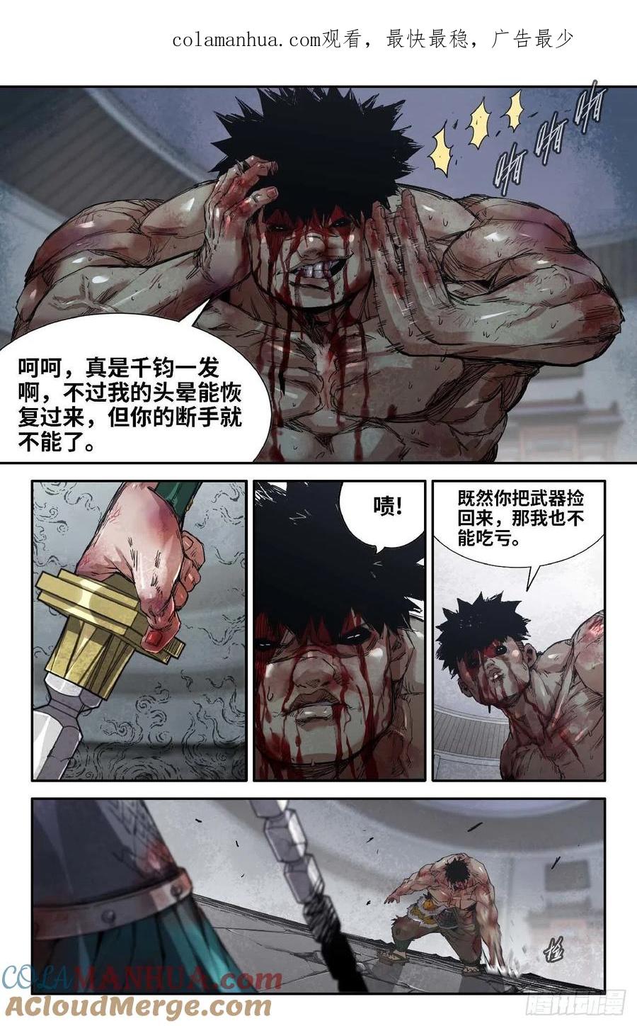 《史上最强》255 极限 第1页