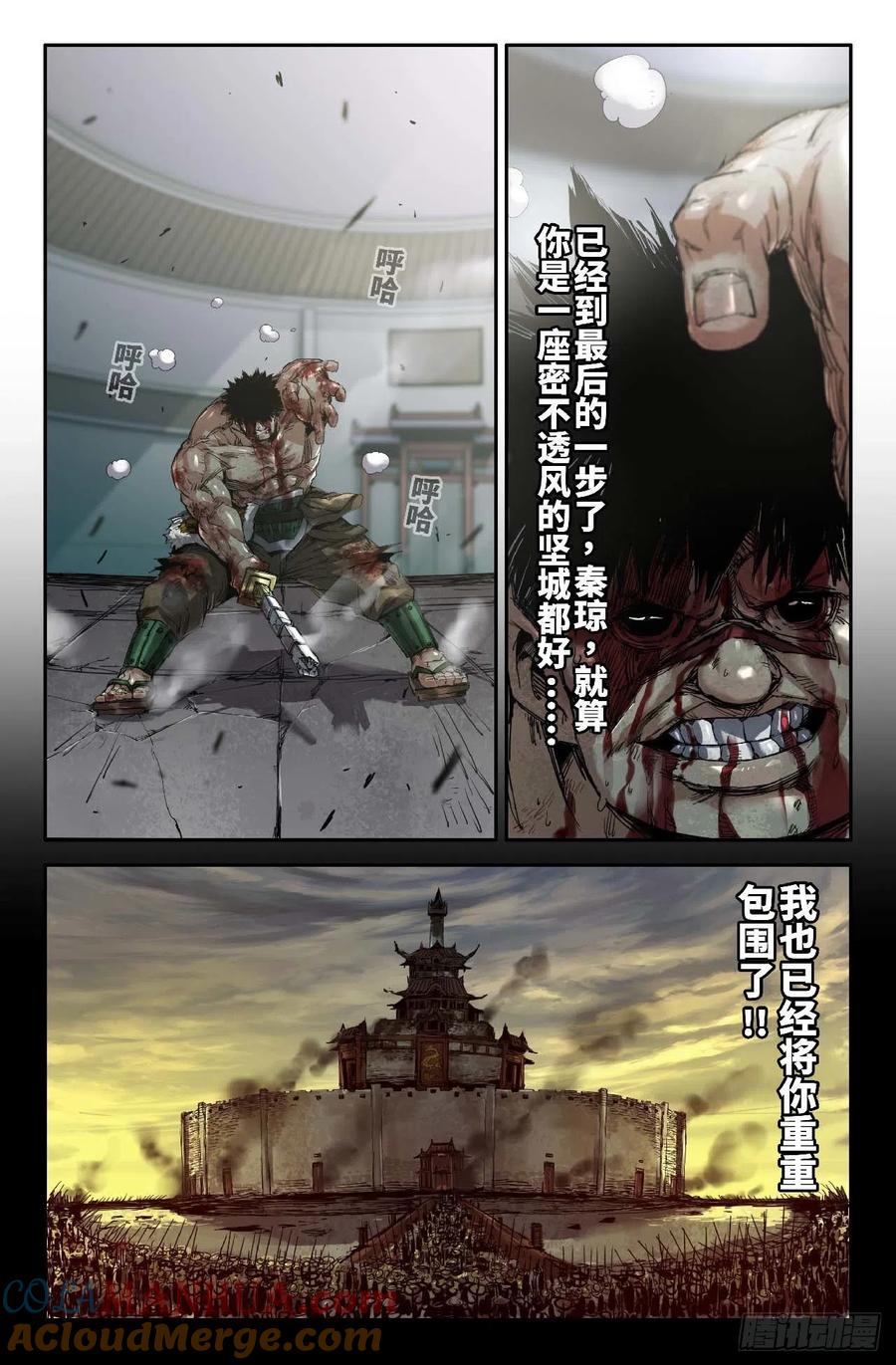 《史上最强》256 绝境 第2页