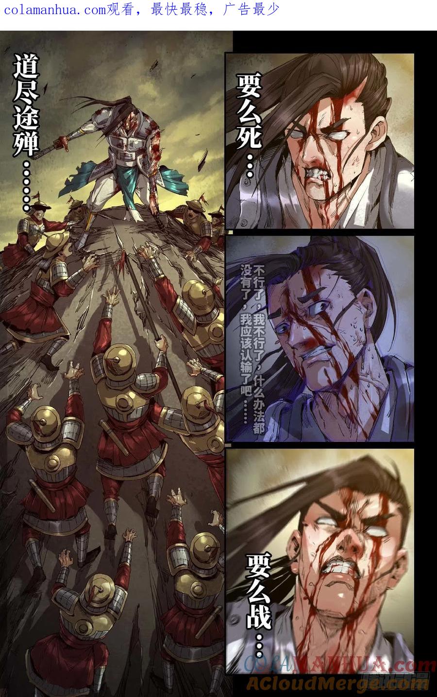 《史上最强》256 绝境 第1页