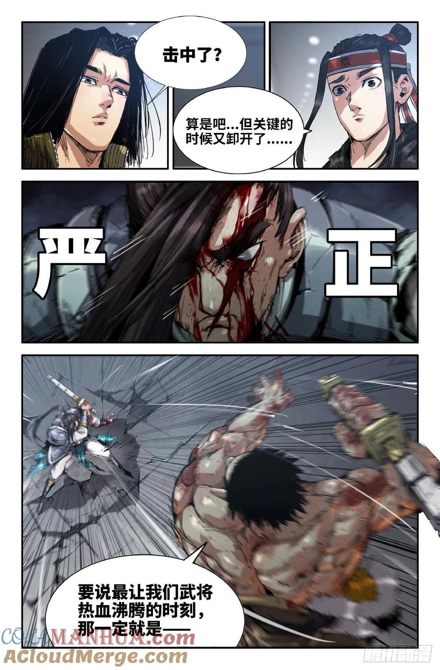 《史上最强》256 绝境 第4页