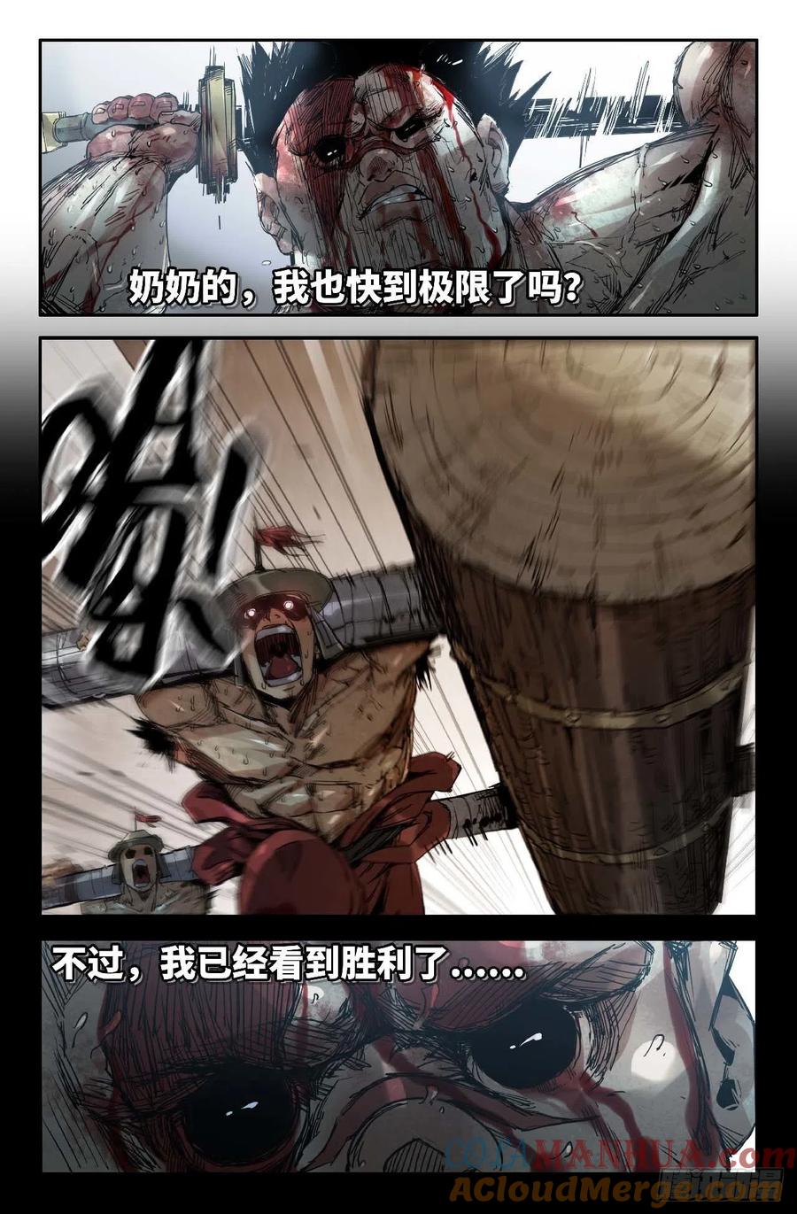 《史上最强》257 赢了 第9页