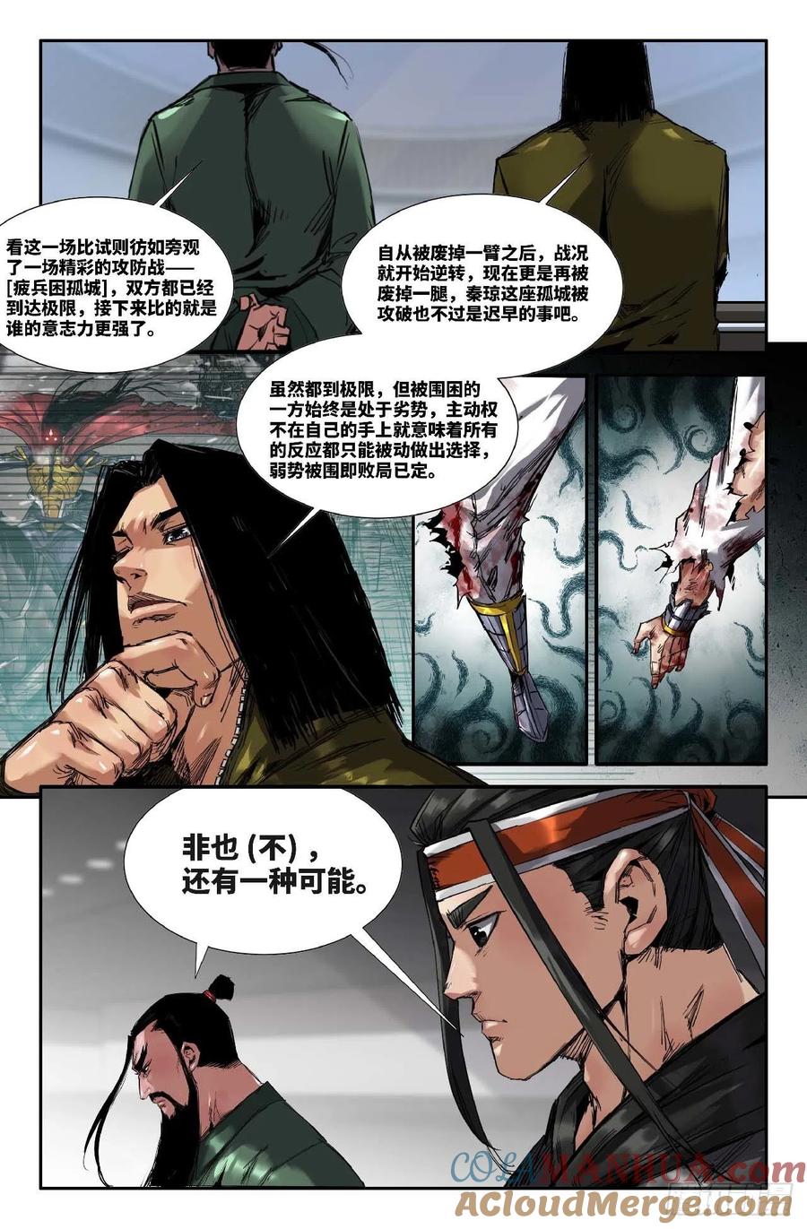 《史上最强》257 赢了 第7页