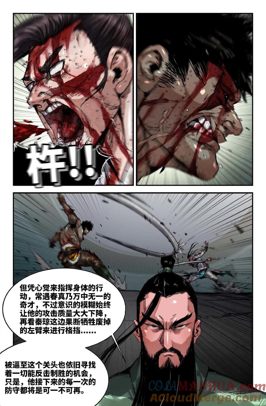 《史上最强》257 赢了 第6页