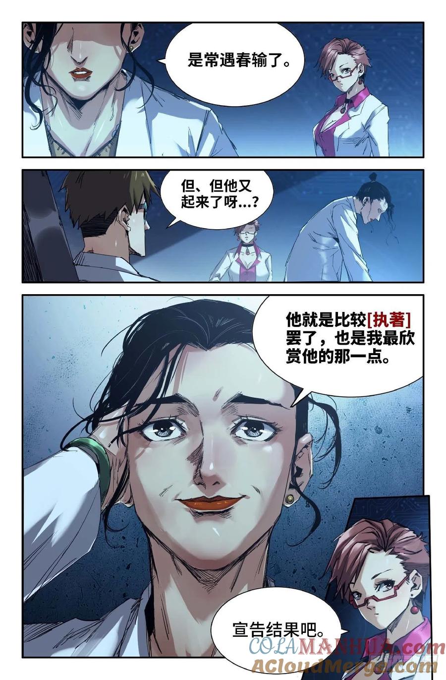 《史上最强》259 胜负已分 第15页