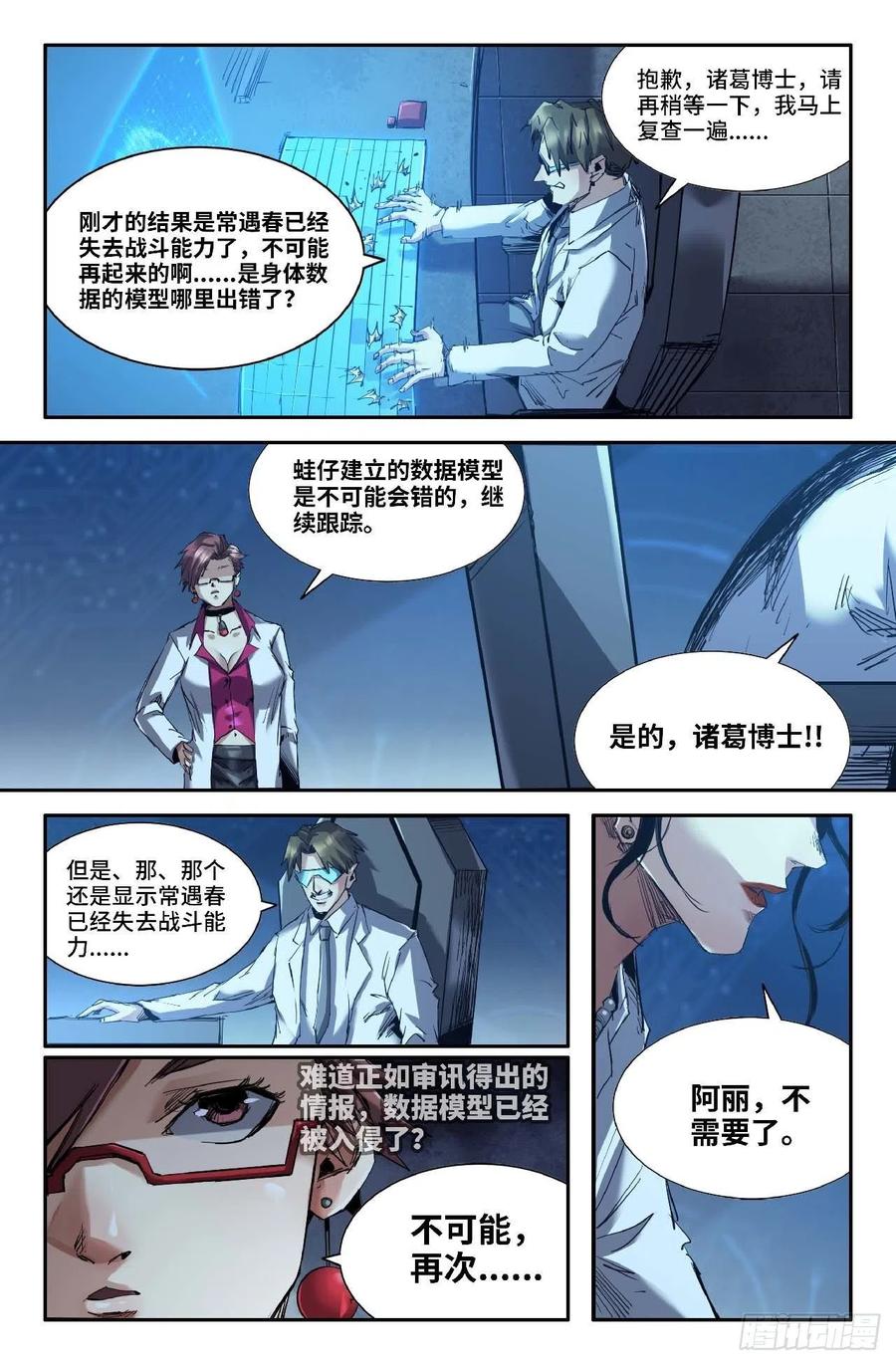 《史上最强》259 胜负已分 第14页