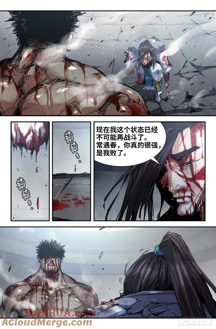 《史上最强》259 胜负已分 第13页