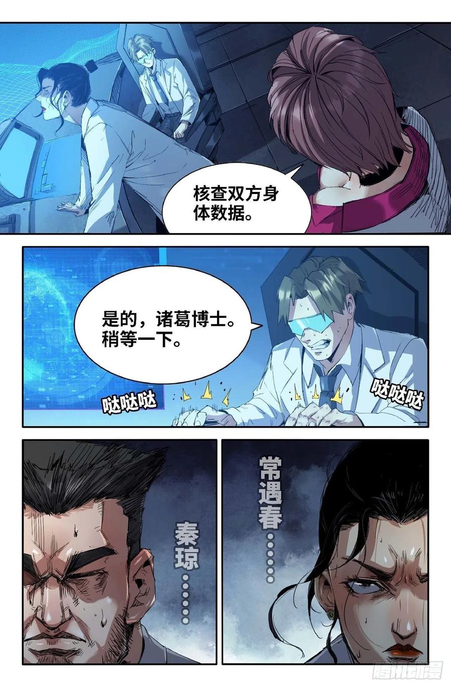 《史上最强》259 胜负已分 第8页