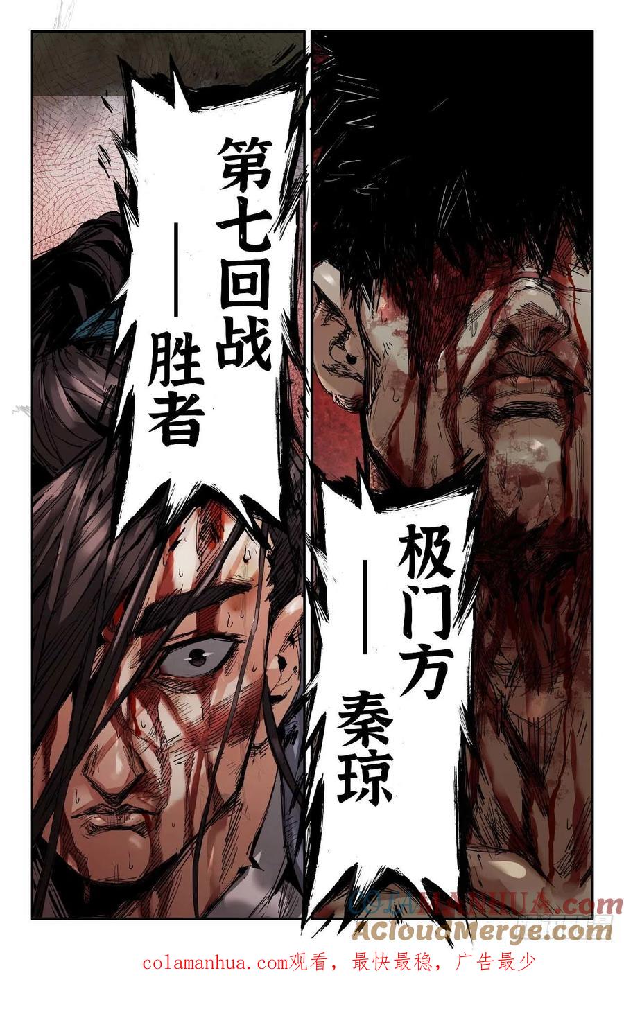 《史上最强》259 胜负已分 第17页