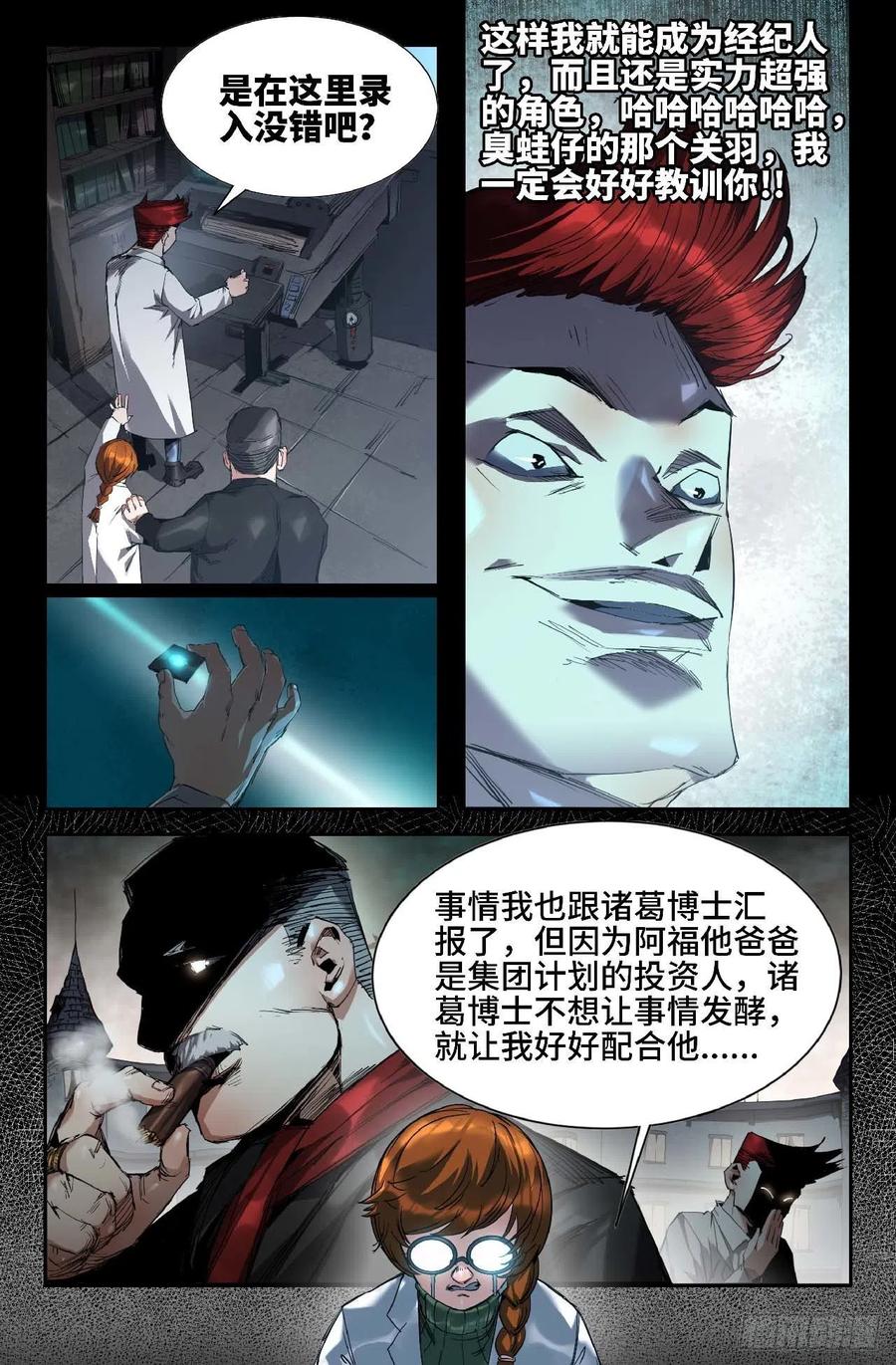 《史上最强》260 李存孝经纪人 第10页