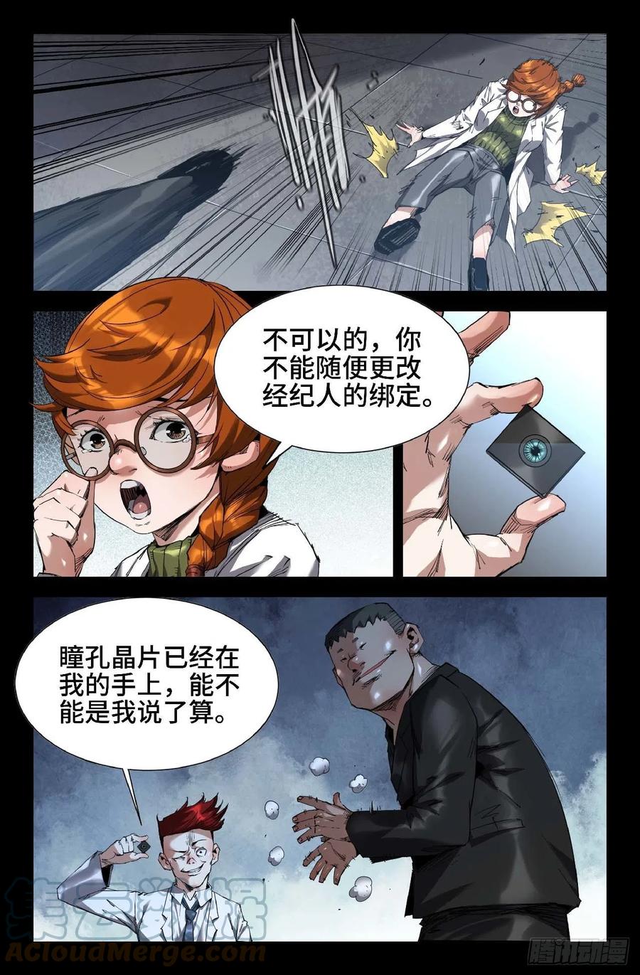 《史上最强》260 李存孝经纪人 第9页