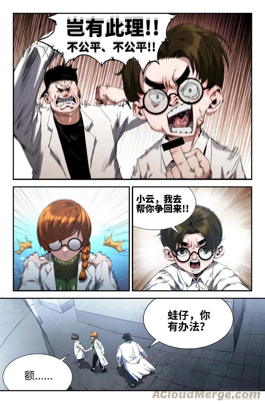 《史上最强》260 李存孝经纪人 第11页