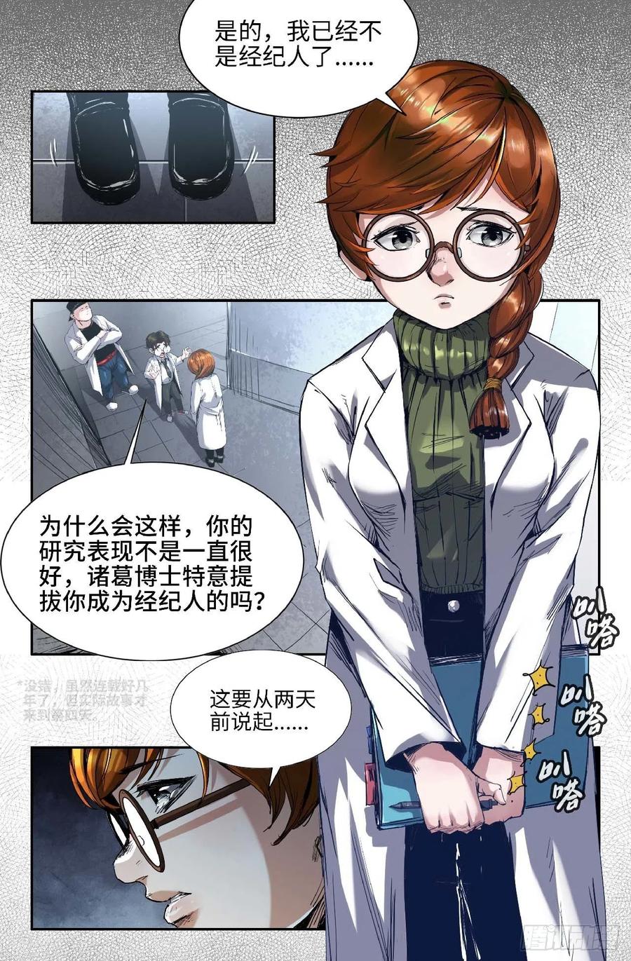 《史上最强》260 李存孝经纪人 第8页