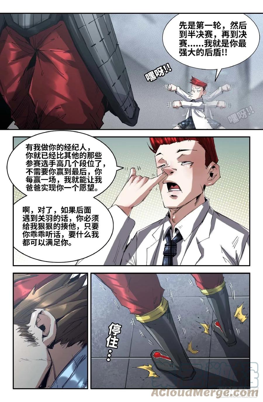 《史上最强》260 李存孝经纪人 第13页