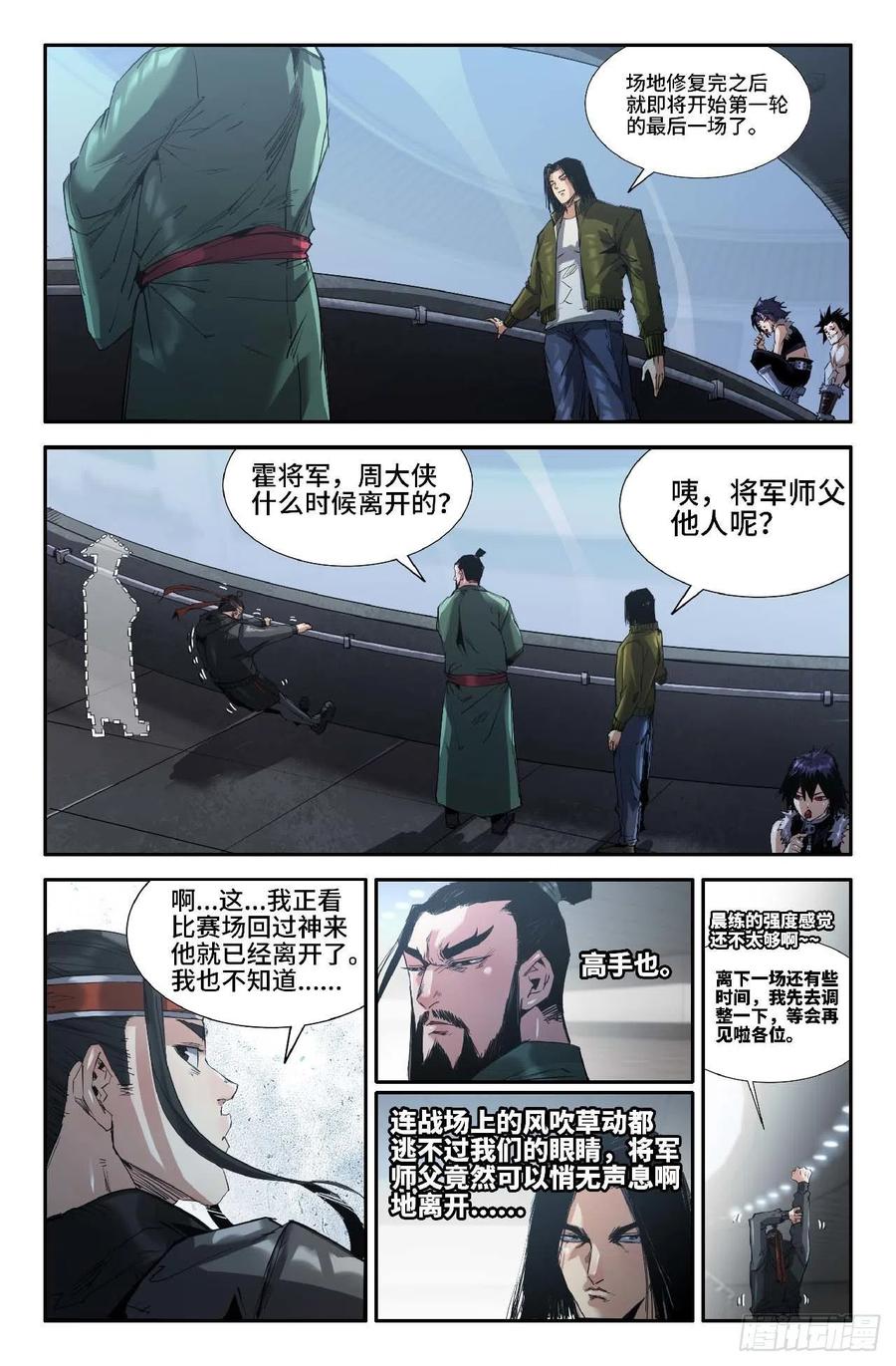 《史上最强》260 李存孝经纪人 第6页