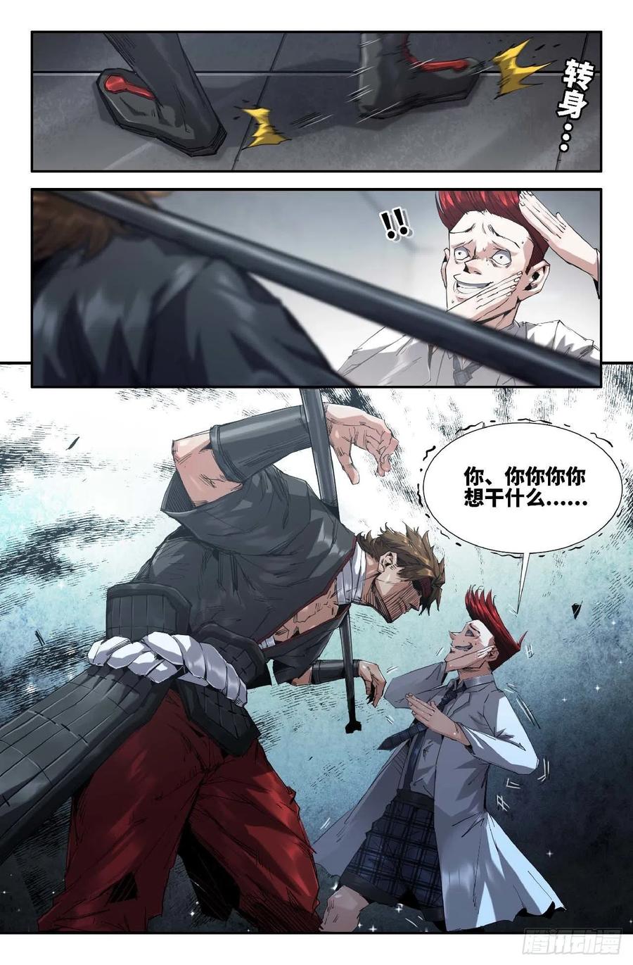 《史上最强》260 李存孝经纪人 第14页