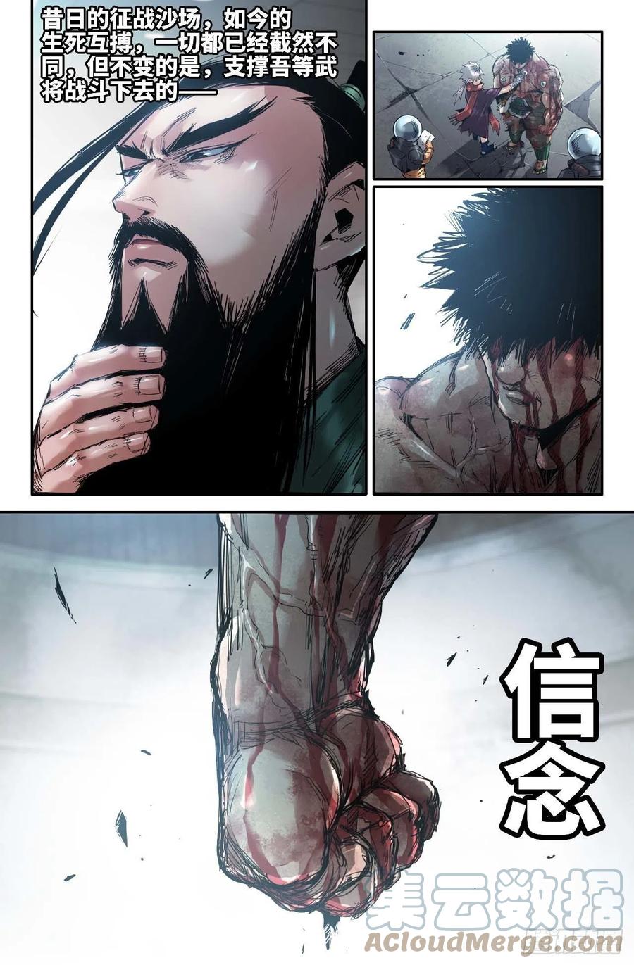 《史上最强》260 李存孝经纪人 第5页